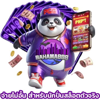สล็อต bahama